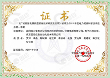 電力建設(shè)科學(xué)技術(shù)進步獎